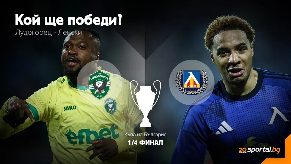 11-те на Лудогорец и Левски, големи изненади в двата състава