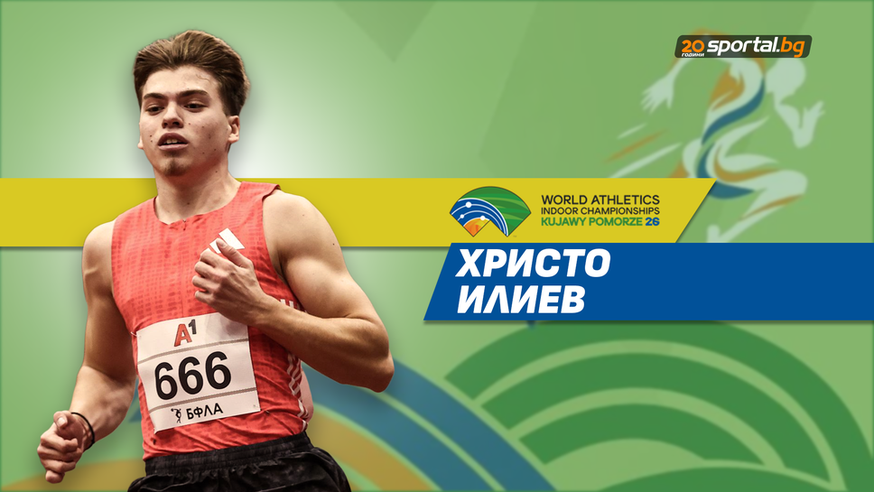 Българите на Световното в Торун - Христо Илиев