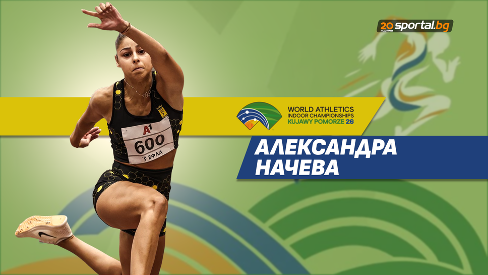 Българите на Световното в Торун - Александра Начева