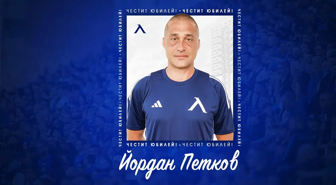 Левски честити половин век на треньора на дубъла