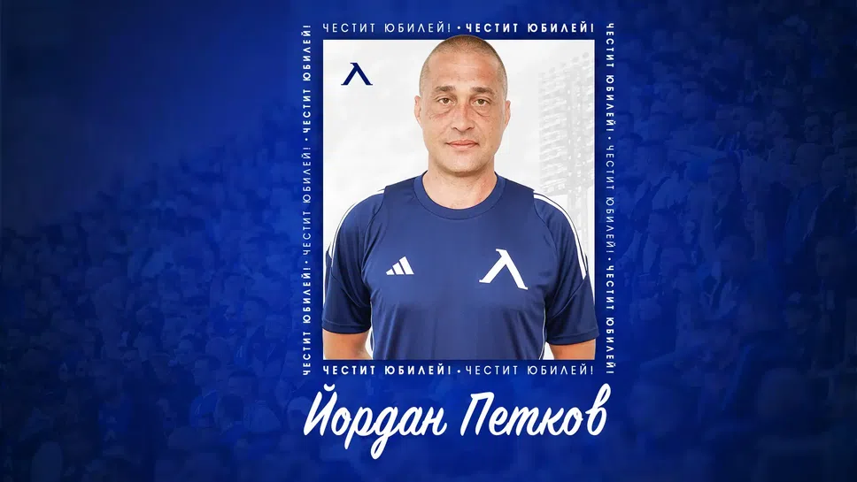 Левски честити половин век на треньора на дубъла