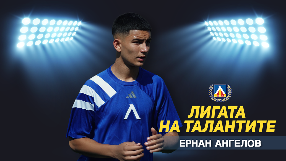 „Лигата на талантите“ с акцент върху Елитната група до 17 години – силен кръг за домакините