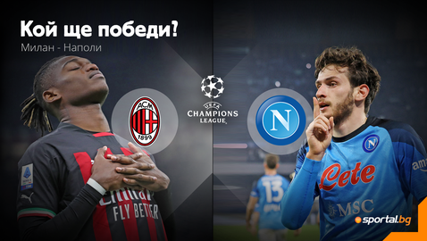  Италианска борба на европейска сцена 