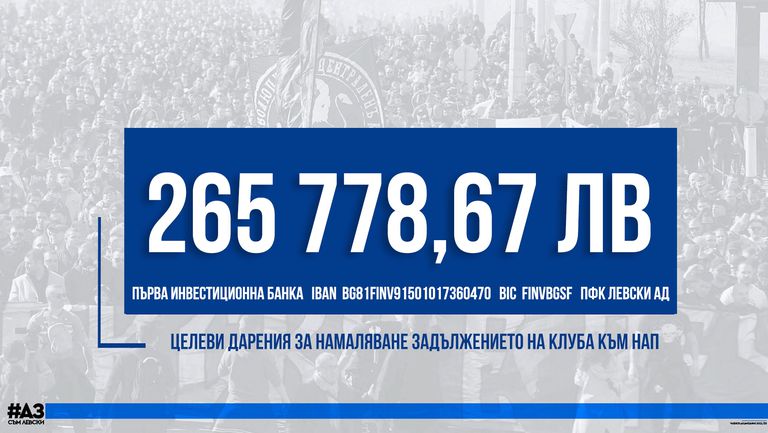 Левски е намалил дълга към НАП с малко над 265