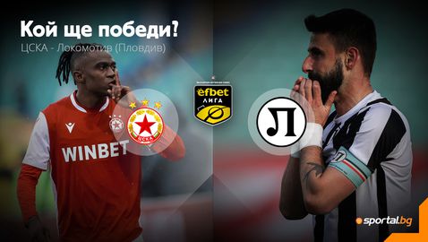 Ще успее ли ЦСКА да влоши ситуацията в Локомотив (Пд)?
