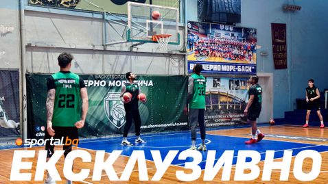 Само в Sportal.bg! На тренировка с Черно море във Варна