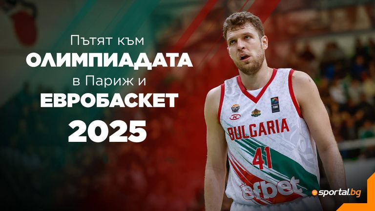 Звездата на мъжкия национален отбор по баскетбол на България Александър
