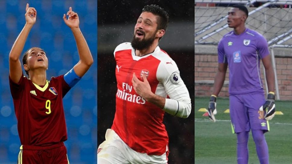 ФИФА определи трите най-красиви гола за изминалата година