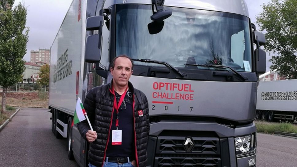 Българин е "Най-ефективен шофьор на камион в света", победи безапелационно шампиони от 28 държави