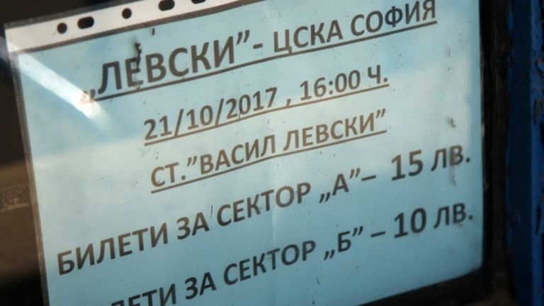 Левски обяви бройката на продадените и резервирани билети за мача с ЦСКА-София