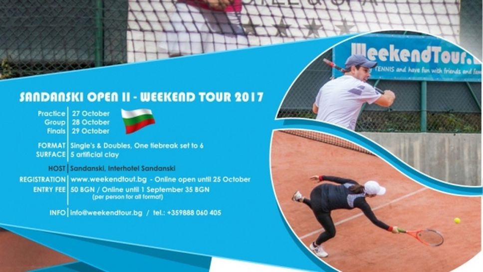 60 тенисисти се пускат в последния турнир на "Уикенд тур" за 2017 г.