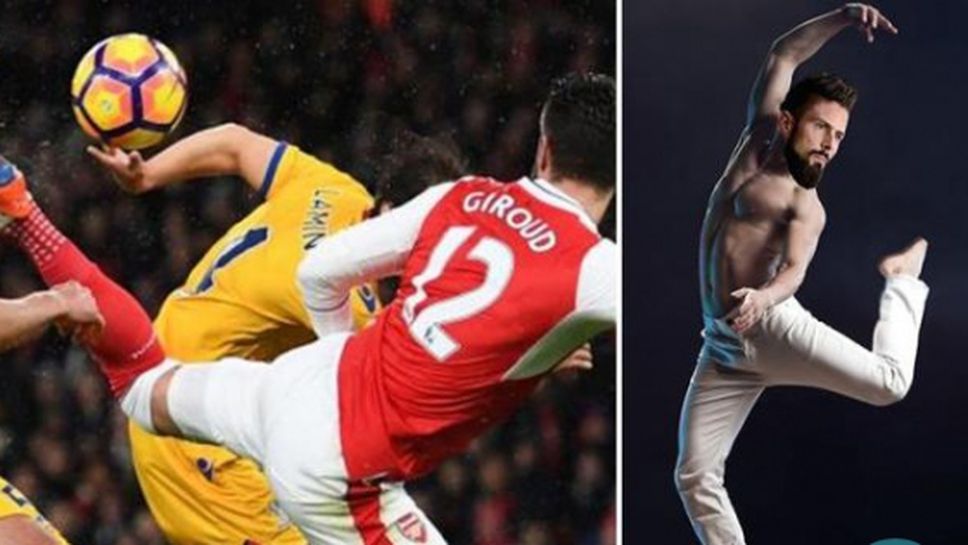 "Ударът на скорпиона" на Жиру е резултат от уроци по... танци