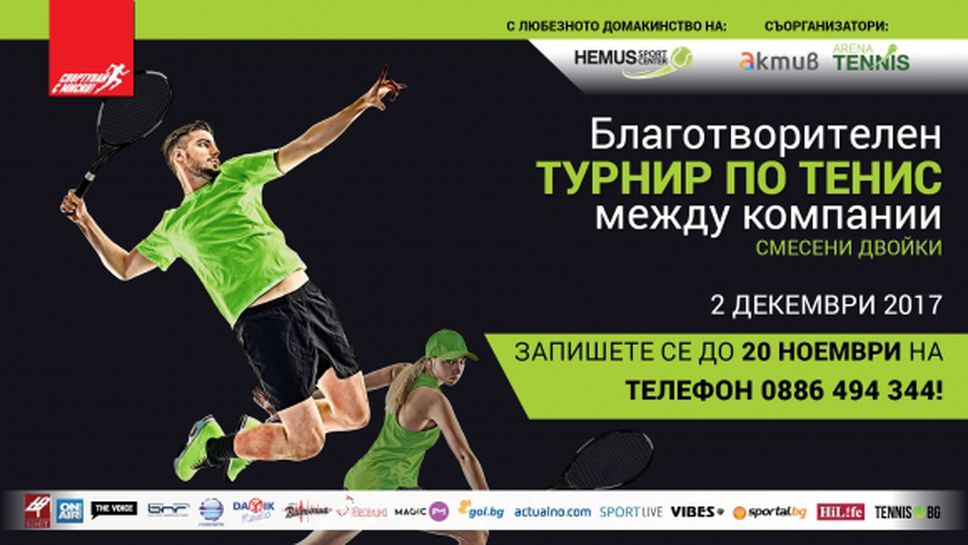 Велико Търново е домакин на коледния турнир по тенис на "Holiday Heroes" и Сдружение "Актив"