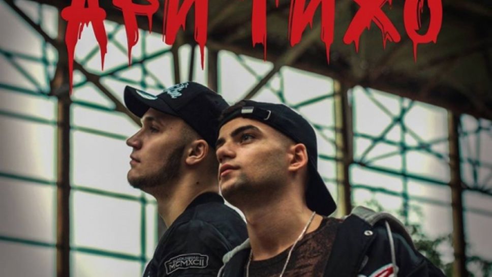 Волейболист и баскетболист пуснаха нов хит (видео)