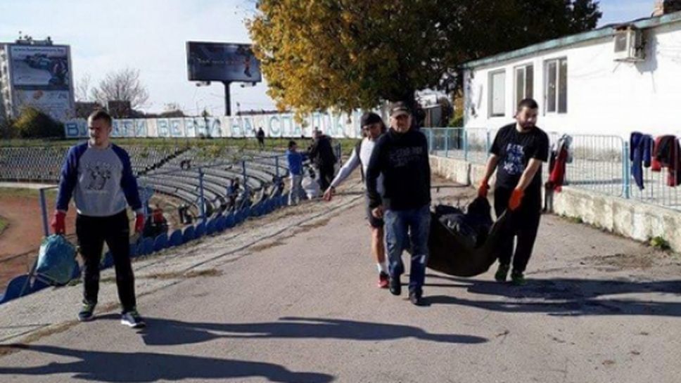 Феновете почистиха стадион "Спартак"