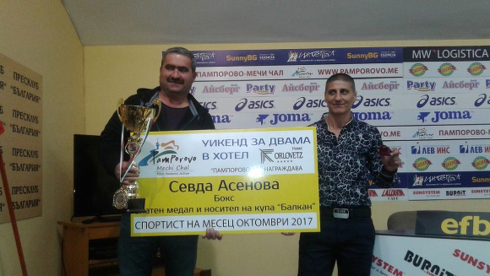 Севда Асенова стана спортист №1 на октомври