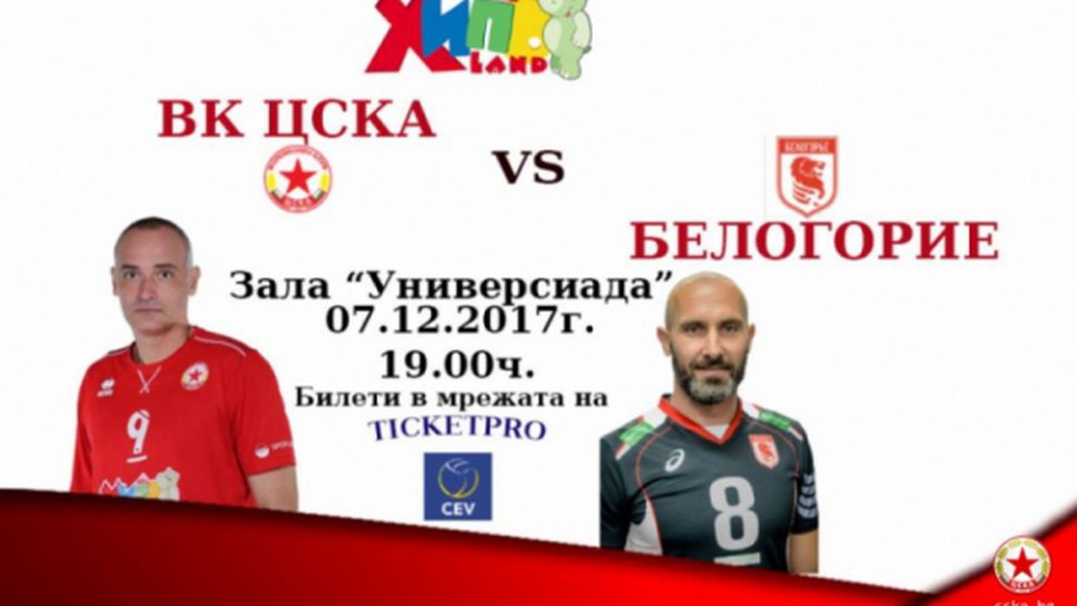 ЦСКА пусна билетите за първия европейски мач срещу гранда Белогорие