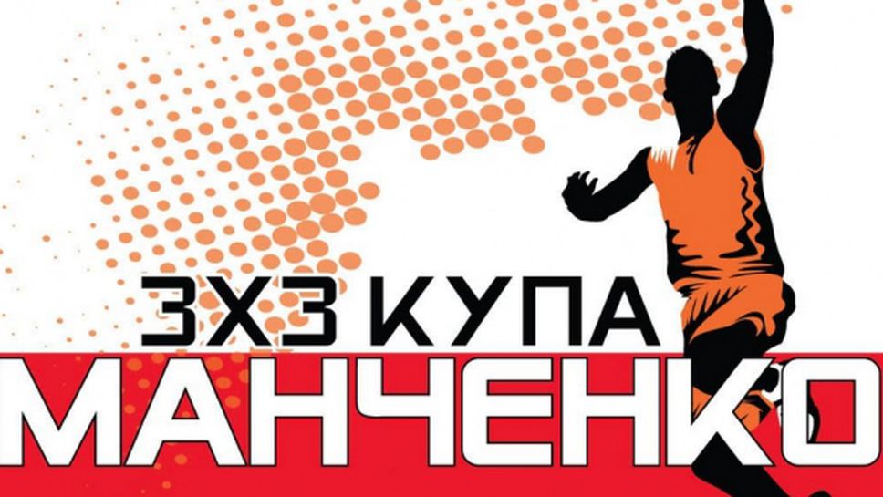 Четвъртият турнир за девойки за купа "Васил Манченко" е на 9 декември, жребият - в сряда