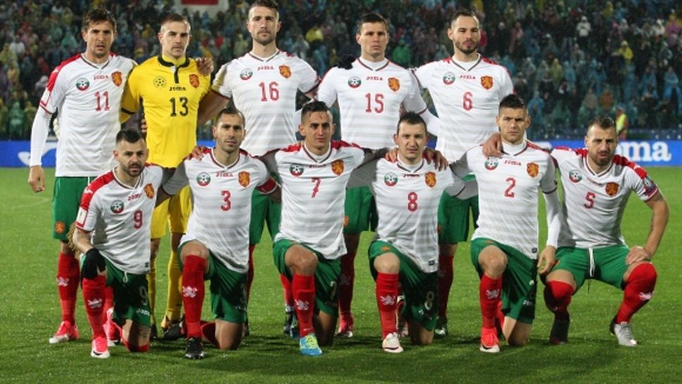 България е един от големите отсъстващи на Мондиал 2018