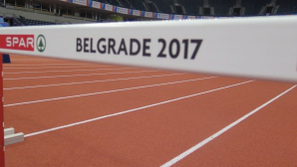 Преди началото на ЕП по лека атлетика в Белград