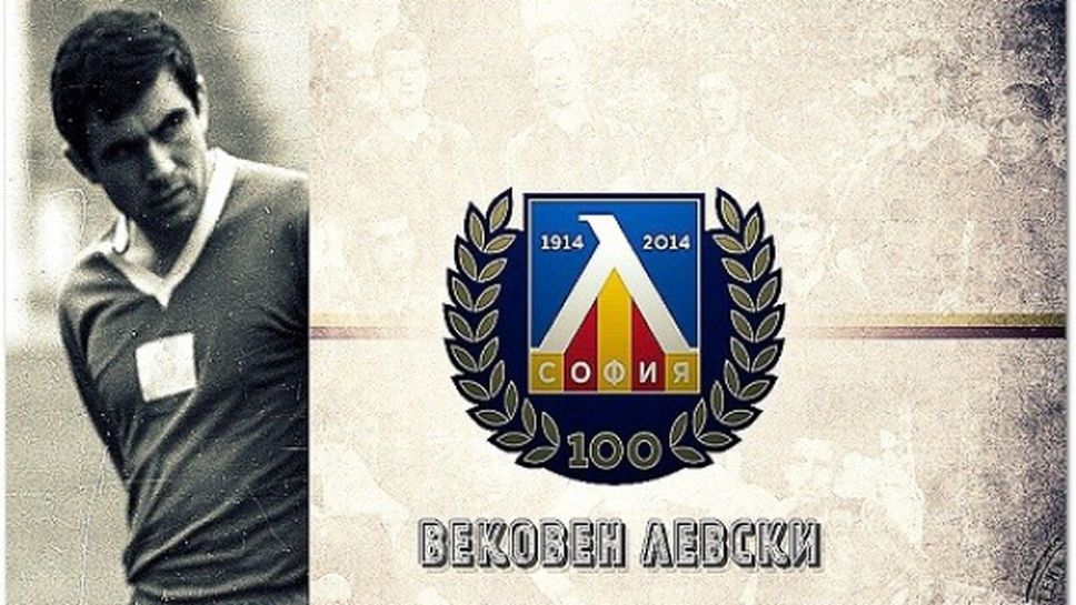 Почина легендарен футболист на Левски и националния отбор на България
