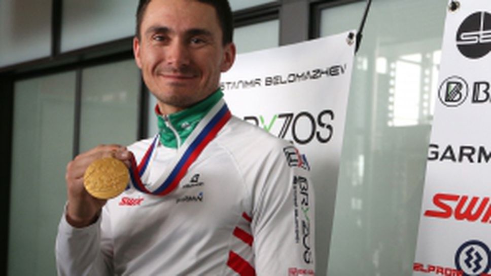 Световният шампион Беломъжев се завърна в България