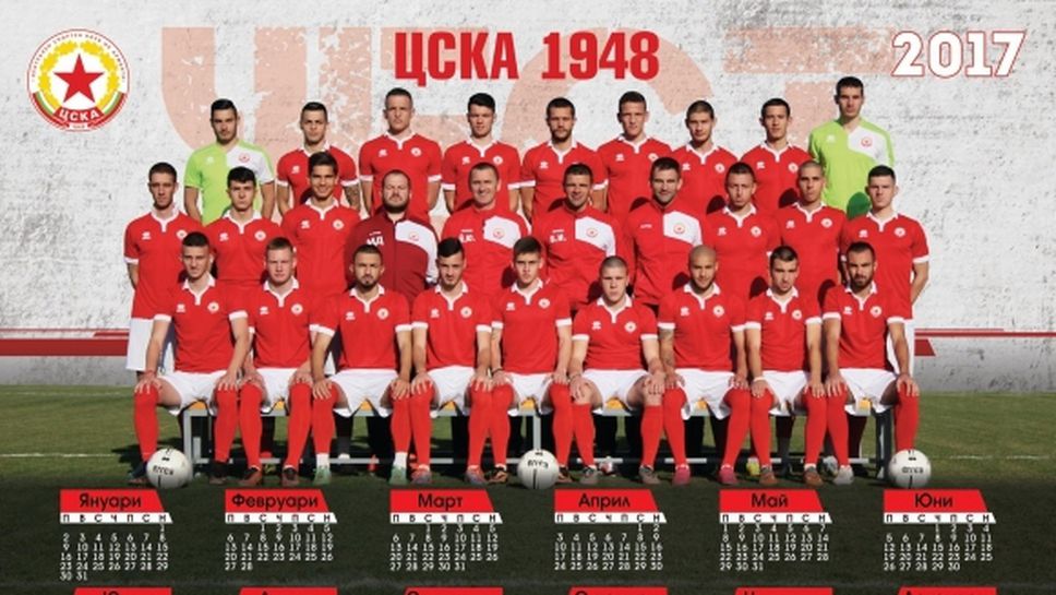 Само трима от календара на ЦСКА 1948 за 2017-а останаха в отбора