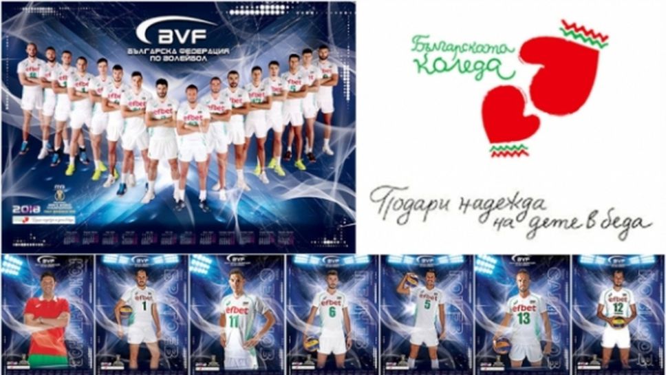БФВолейбол с инициатива в подкрепа на "Българската Коледа"