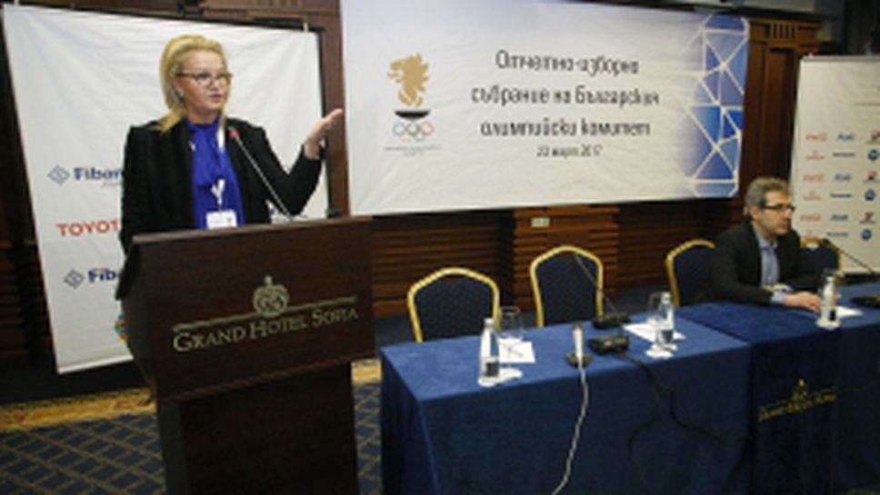 Отчетно-изборно събрание на Българския олимпийски комитет (БОК)