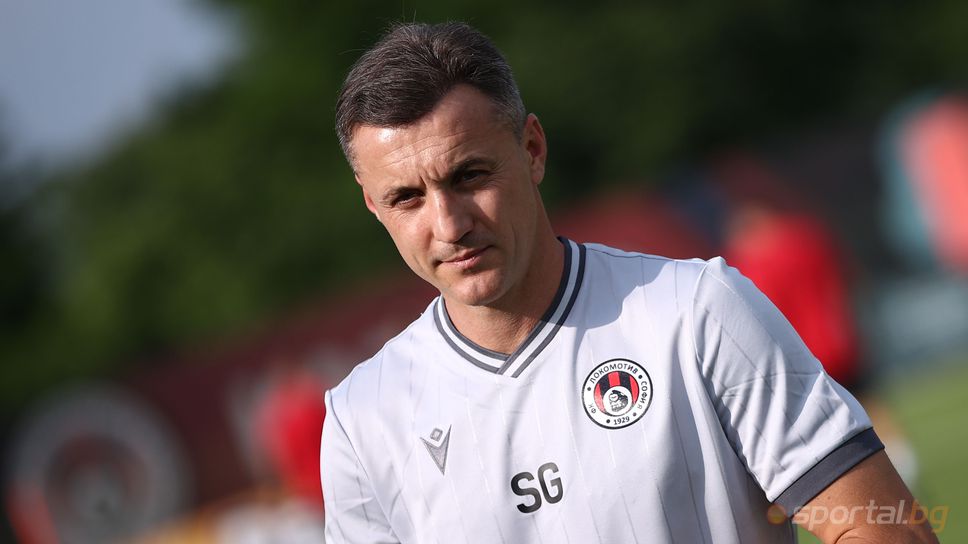 Наставникът на Локомотив София Станислав Генчев даде мнението си пред
