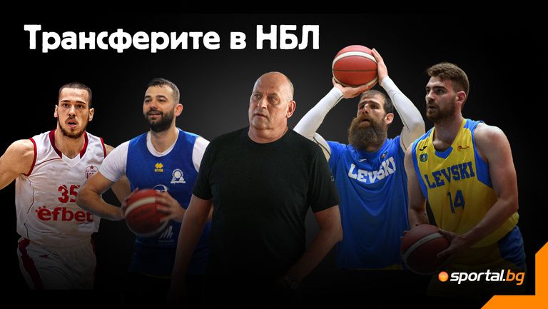 Какво се случва на трансферния пазар в елита на българския баскетбол до този момент