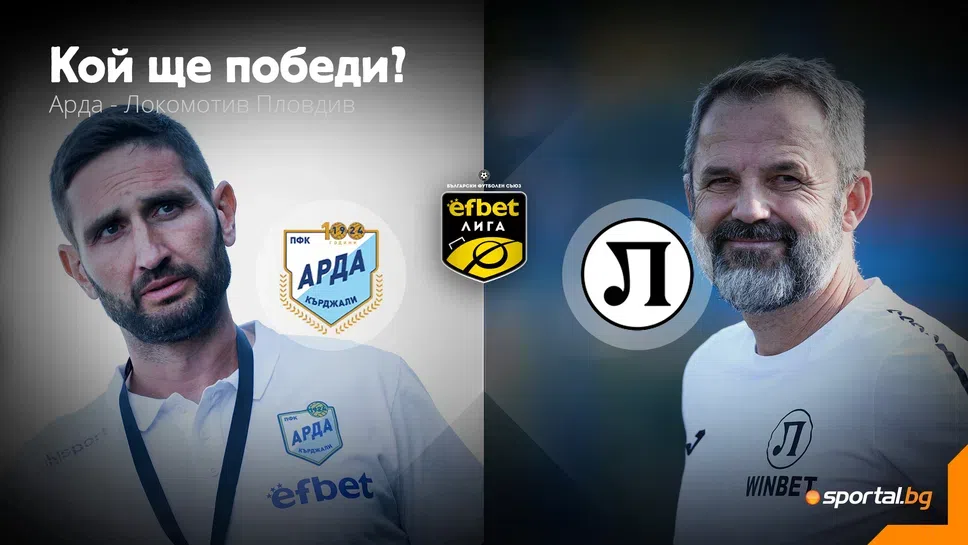 11-те на Арда и Локомотив (Пловдив)