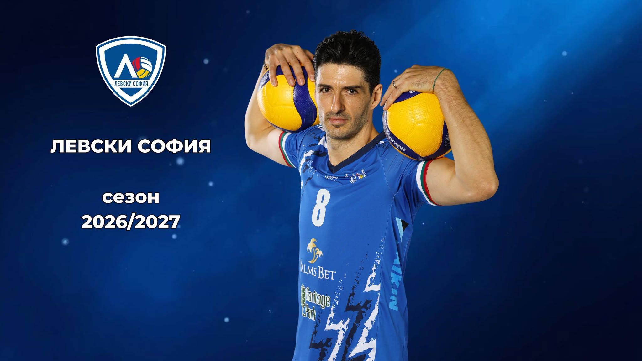 Levski Sofia Announces Roster for New WINBET Super Volley Season