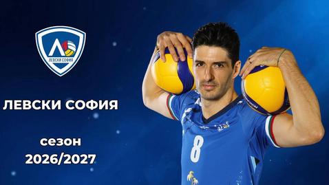 Левски обяви състава си за новия сезон в WINBET Супер волей