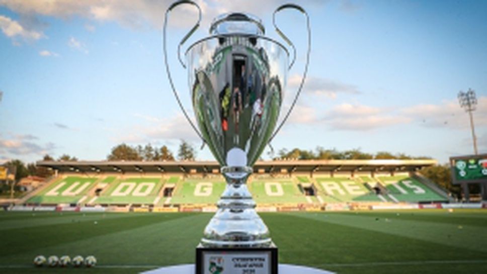 СУПЕРКУПА: Лудогорец - Локомотив (Пловдив)