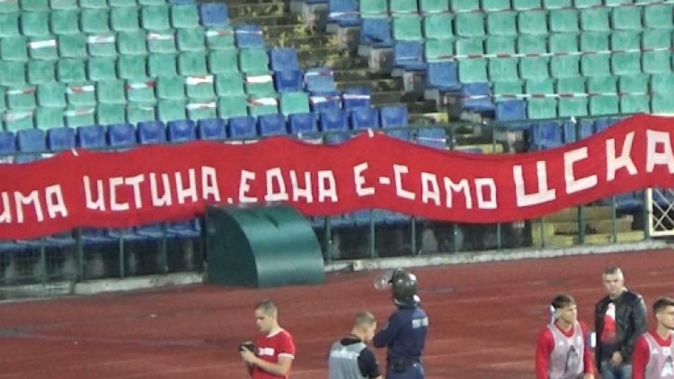 Култово знаме от мача с Нотингам разпънаха феновете на ЦСКА-София