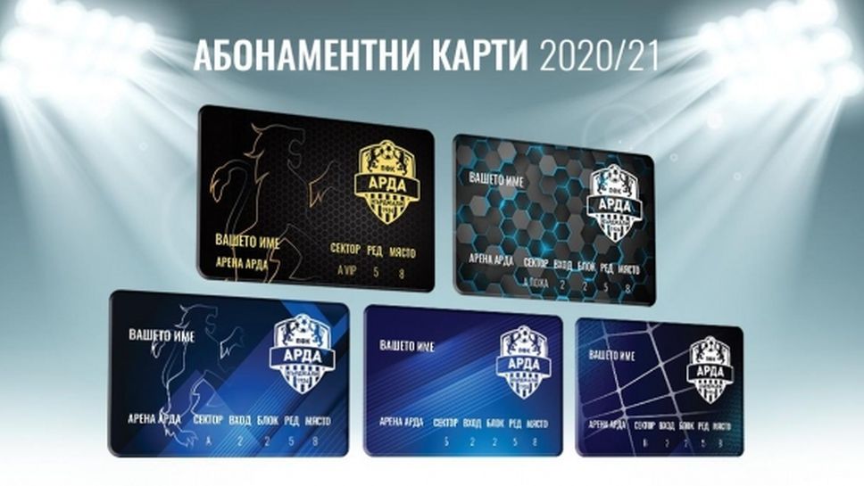 Стартира продажбата на абонаментни карти в Арда