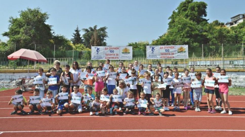 Поморие приема семинар по "Детска атлетика"
