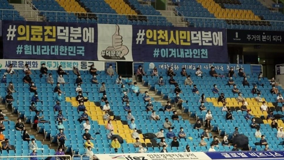 Пускат повече фенове в Корея, но скандирането и пеенето са забранени