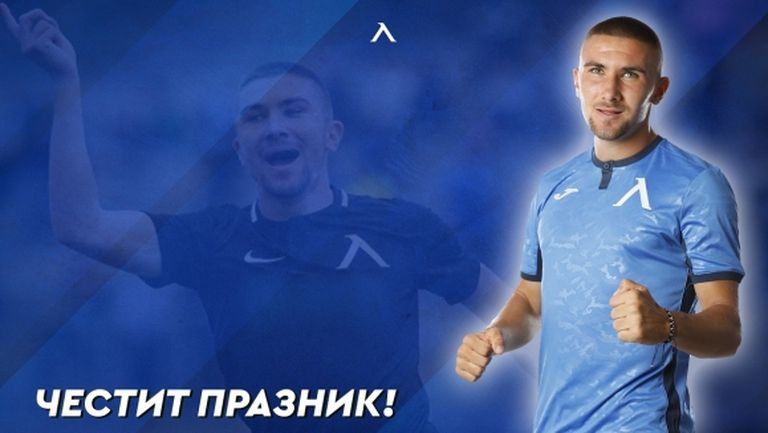 Левски поздрави Мартин Петков