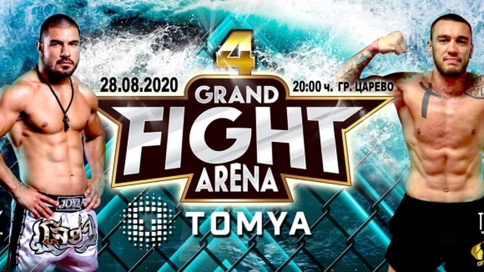 Галавечерта Grand Fight Arena 4 се отложи