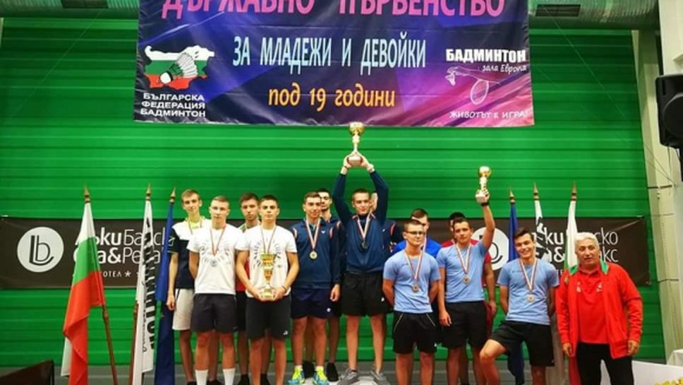 Определиха отборните шампиони по бадминтон за младежи и девойки под 19 г.