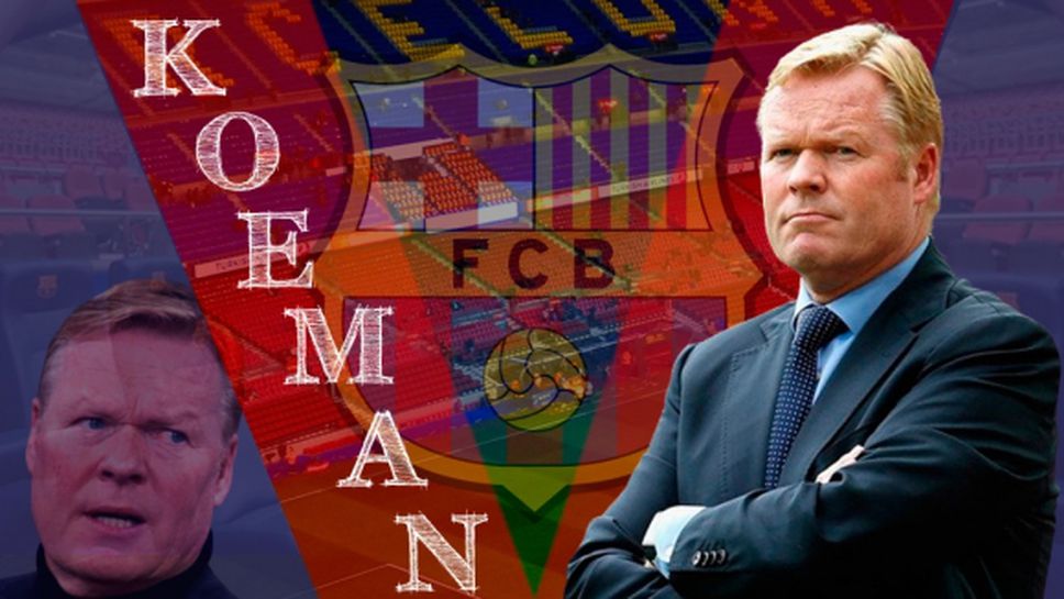Официално: Куман е треньор на Барселона