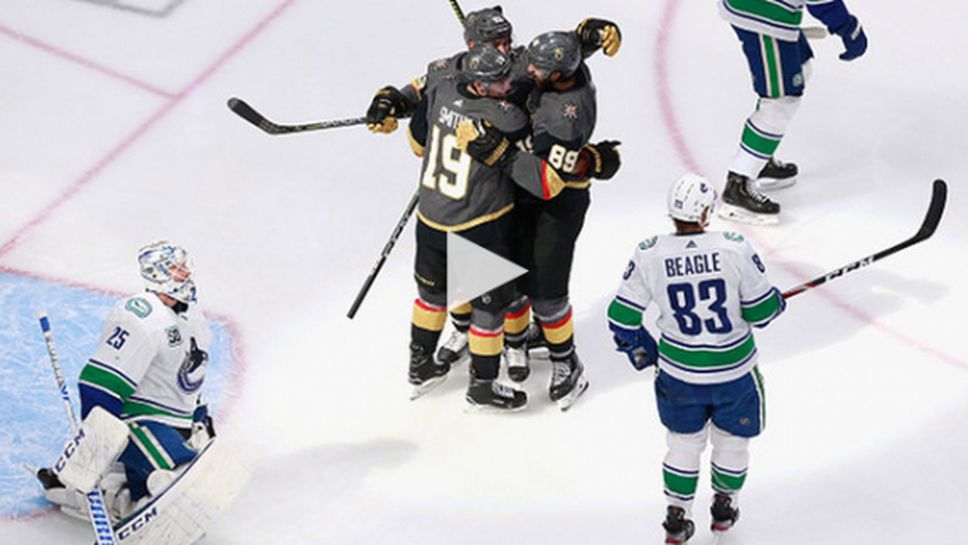 Лас Вегас разгроми Ванкувър в първия мач от серията