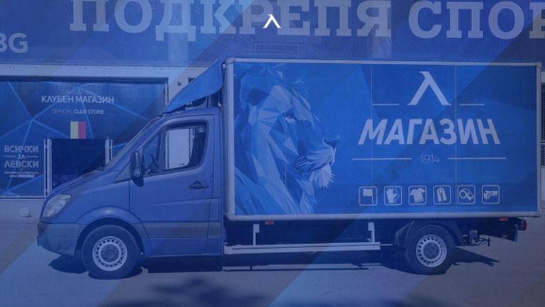 Мобилният магазин на Левски отново на път
