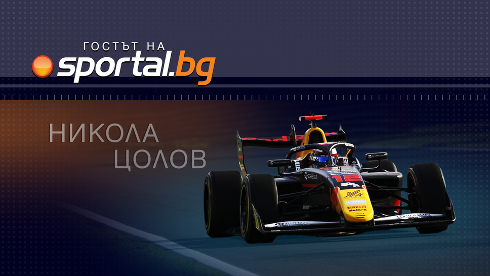 Вицешампионът във Формула 3 Никола Цолов гостува в рубриката на