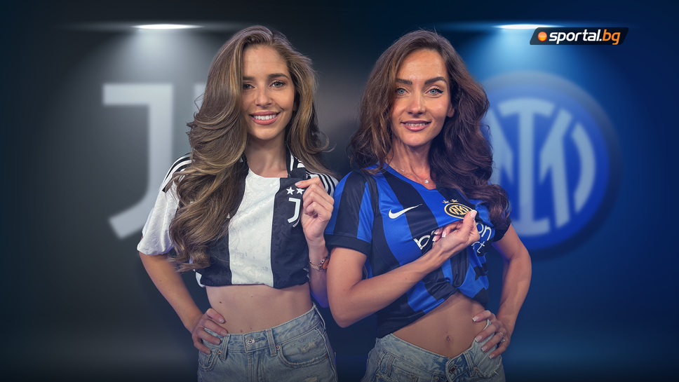 ПриСтрастните прогнози на Футболинките преди дербито на Италия между Ювентус и Интер