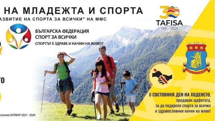 Община Казанлък ще отбележи Световния ден на ходенето със спортен