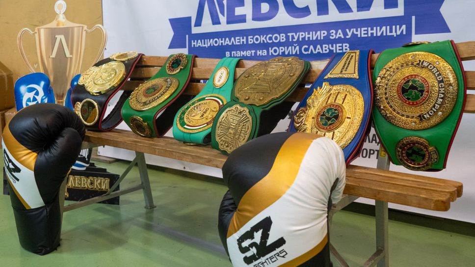 Шест златни шампионски колана на боксовия турнир за ученици “Купа Левски“
