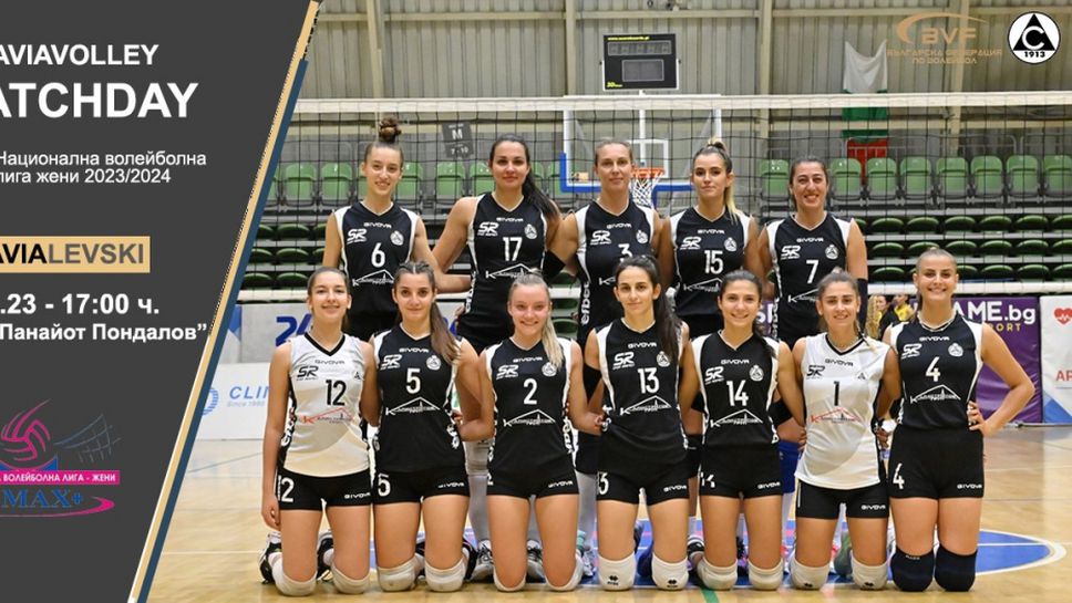 Славия - Левски е дербито при жените